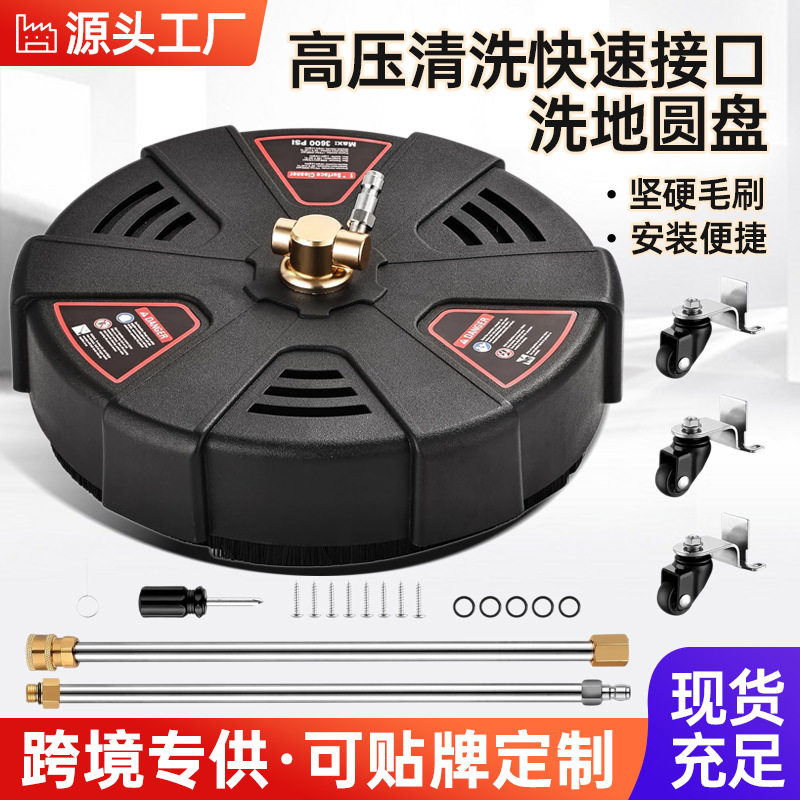 跨境高压清洗机高压水枪1/4快插13英寸 16英寸万向轮洗地圆盘