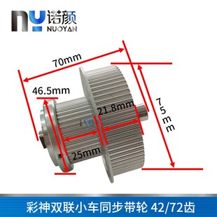 彩神双联小车同步带轮42齿72齿从动轮组件结实耐用主动轮