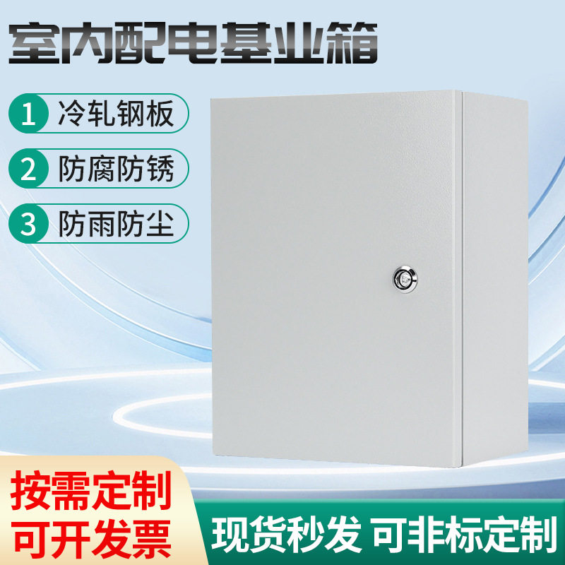 厂家供应出口型金属基业箱室内配电箱基业箱应急照明控制箱订置