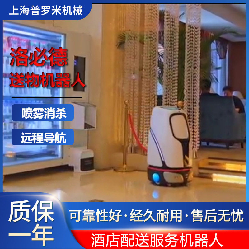自动售卖机智能配送机器人迎宾接待排队叫号自主乘梯医院酒店客房