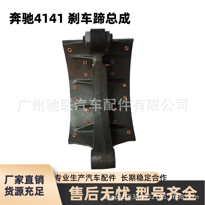 奔驰卡车配件4141刹车蹄总成三一中联泵车制动刹车片总成3341罐车