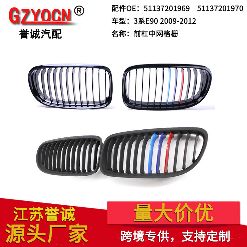适用于宝马3系E90 E91 09-12年改装M款三色中网前杠进气格栅配件