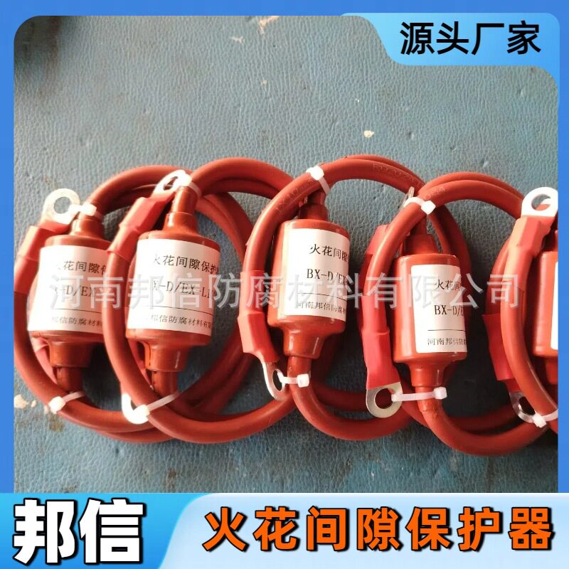 阴极保护电压开关型电涌保护器管道电火花间隙保护器管道防腐接地