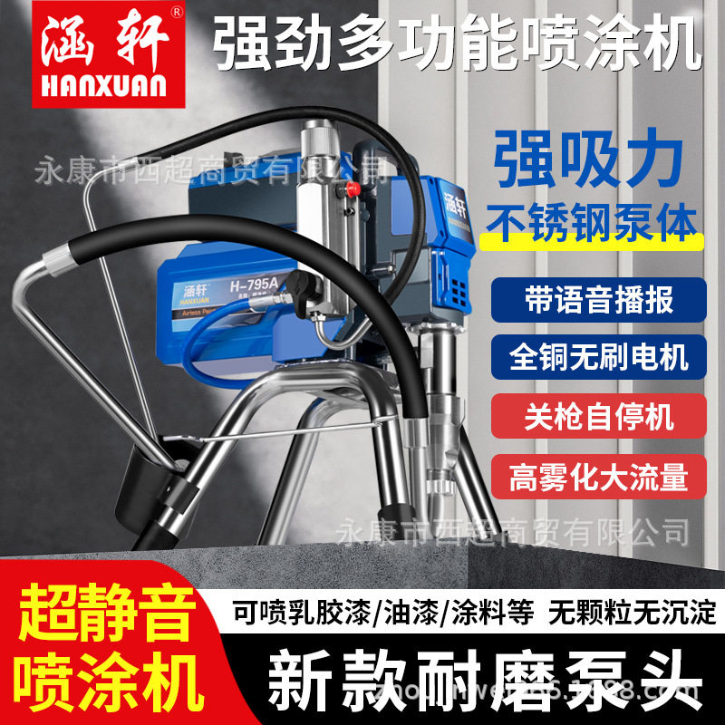涵轩电动高压无气家用喷涂机