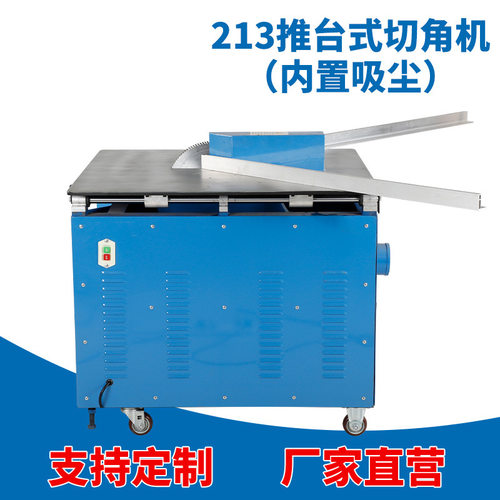 画框相框机械推台锯吸尘切角机