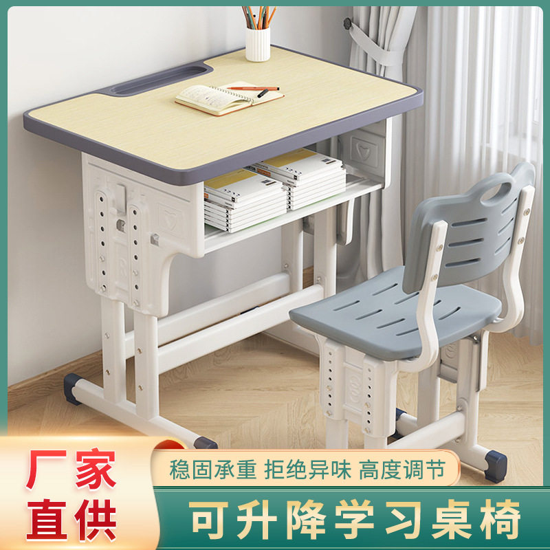 学习桌写字桌儿童书桌椅家用小学生简约可升降小孩作业课桌椅套装