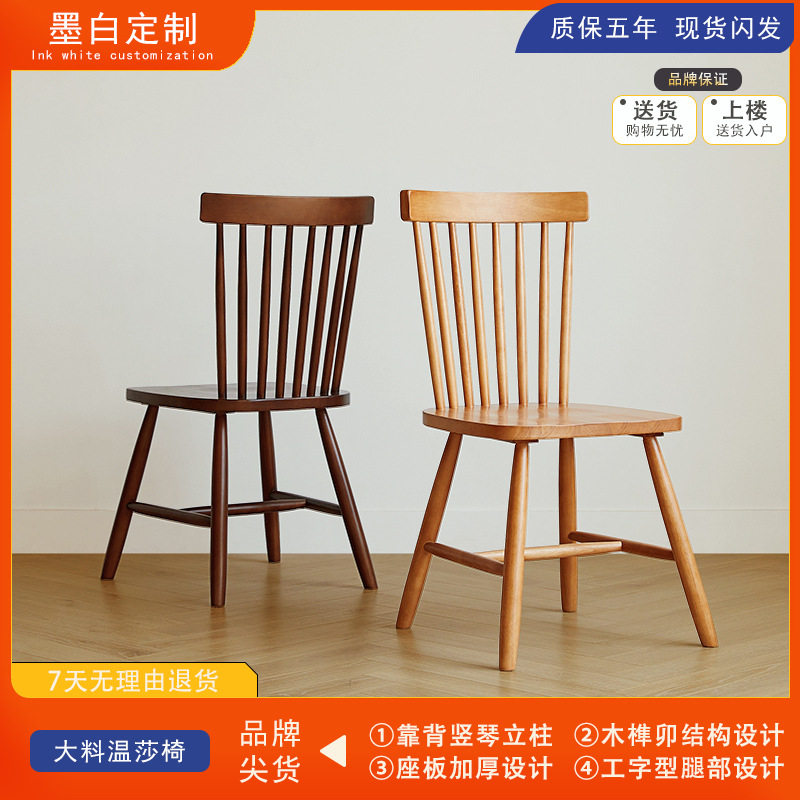 北欧实木餐椅家用椅子简约餐桌椅复古餐厅靠背椅中古书房温莎椅子