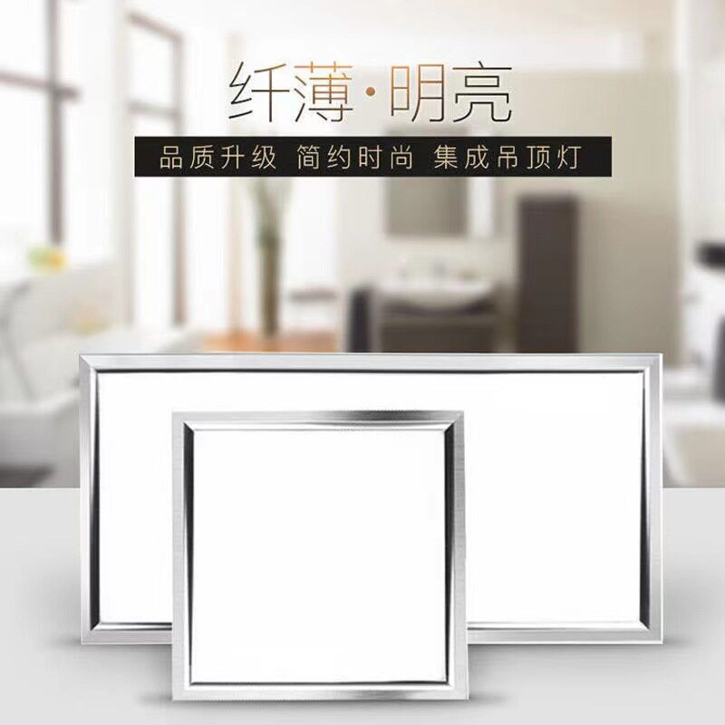 LED集成平板灯厨卫吸顶嵌入式