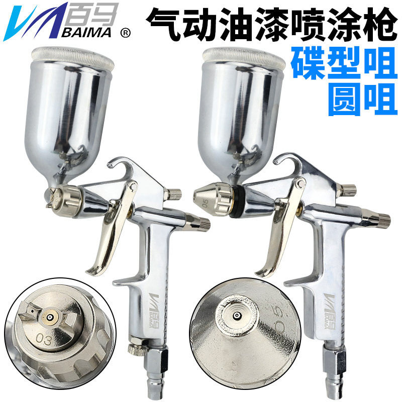 BAIMA百马R2喷枪圆咀碟咀气动油漆乳胶漆喷涂枪0.3/0.5/0.8/1.0mm