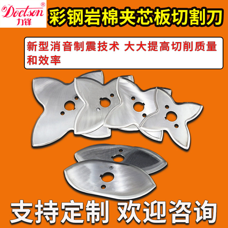 厂家自营彩钢瓦夹芯板岩棉锯片高速钢四叶甩刀泡沫夹芯板飞刀
