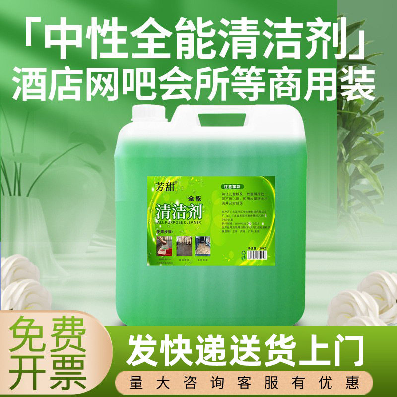 商用宾馆酒店专用多功能全能水中性清洗剂地板清洁剂绿水拖地清洁