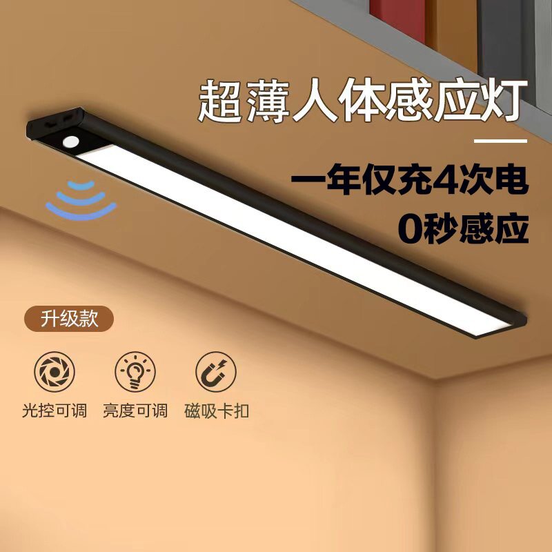 led充电橱柜灯无线磁吸免接线衣柜酒柜鞋柜超薄家用人体感应灯带