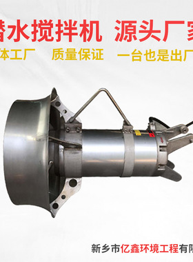 潜水搅拌机 铸件式 不锈钢 QJB水下搅拌器