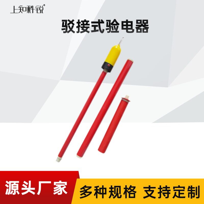科锐驳接式验电器10kv35kv分体式高压声光验电器电工绝缘验电器