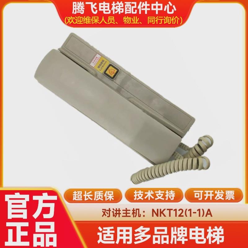 德凌三方/五方机房通话器对讲主机/NKT12/NBT12(1-1)有线电梯配件