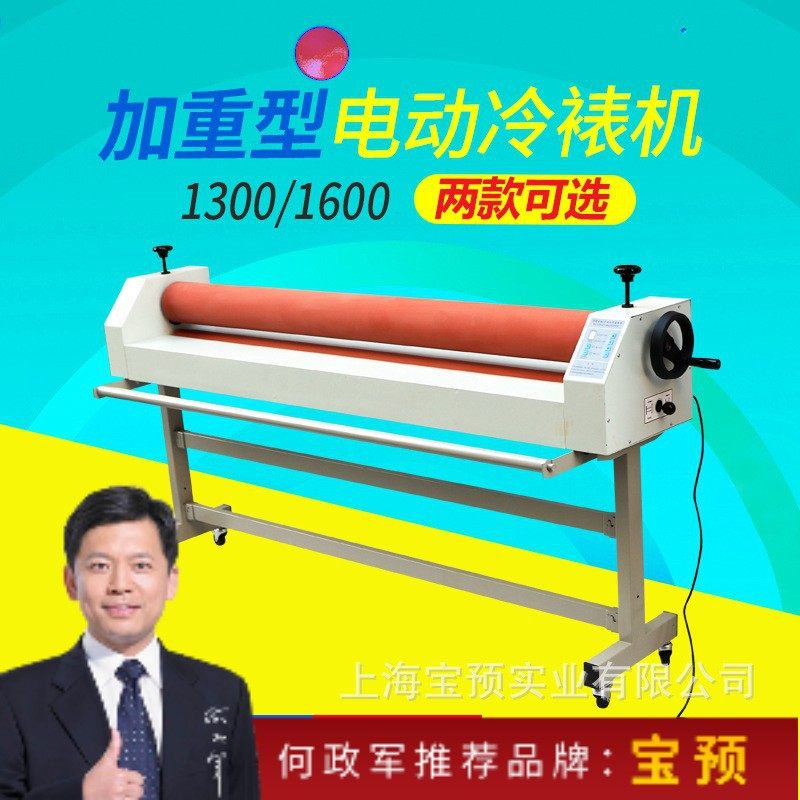 宝预E1600A-1 电动冷裱机加重款覆膜机玻璃kt版1300电动覆膜机