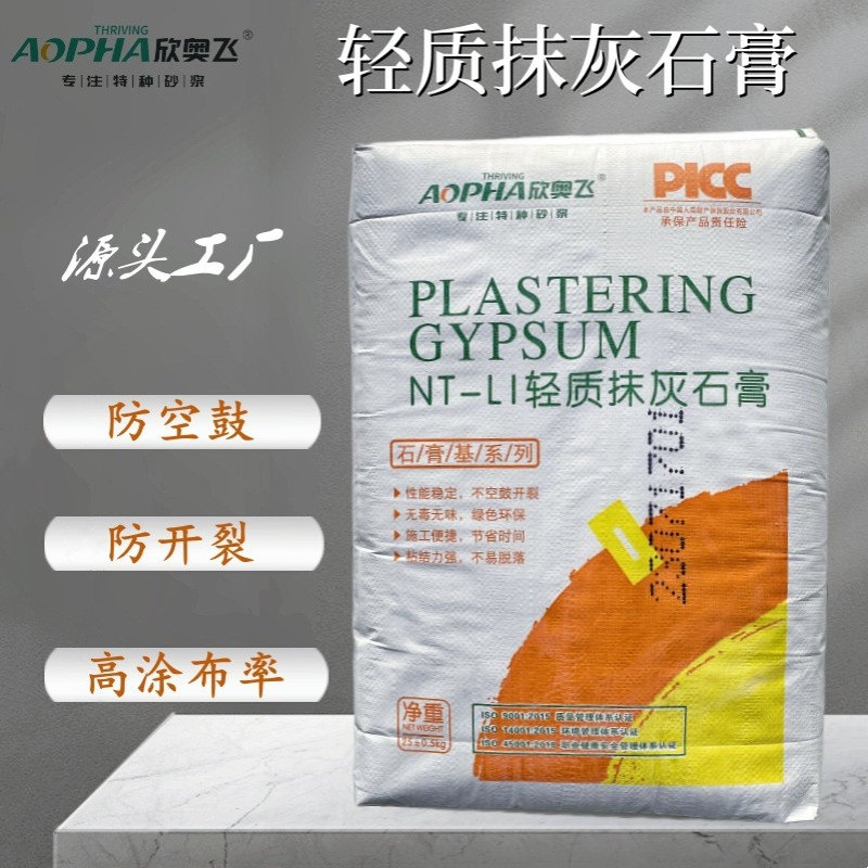 欣奥飞轻质抹灰石膏福建粉刷石膏轻质石膏底层找平粉刷石膏砂浆