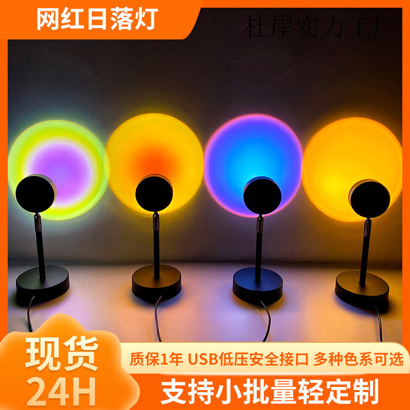 网红日落投影灯客厅拍照