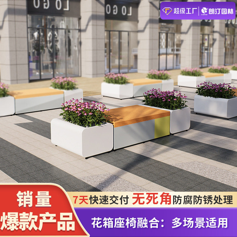 朗汀户外不锈钢花箱座椅组合