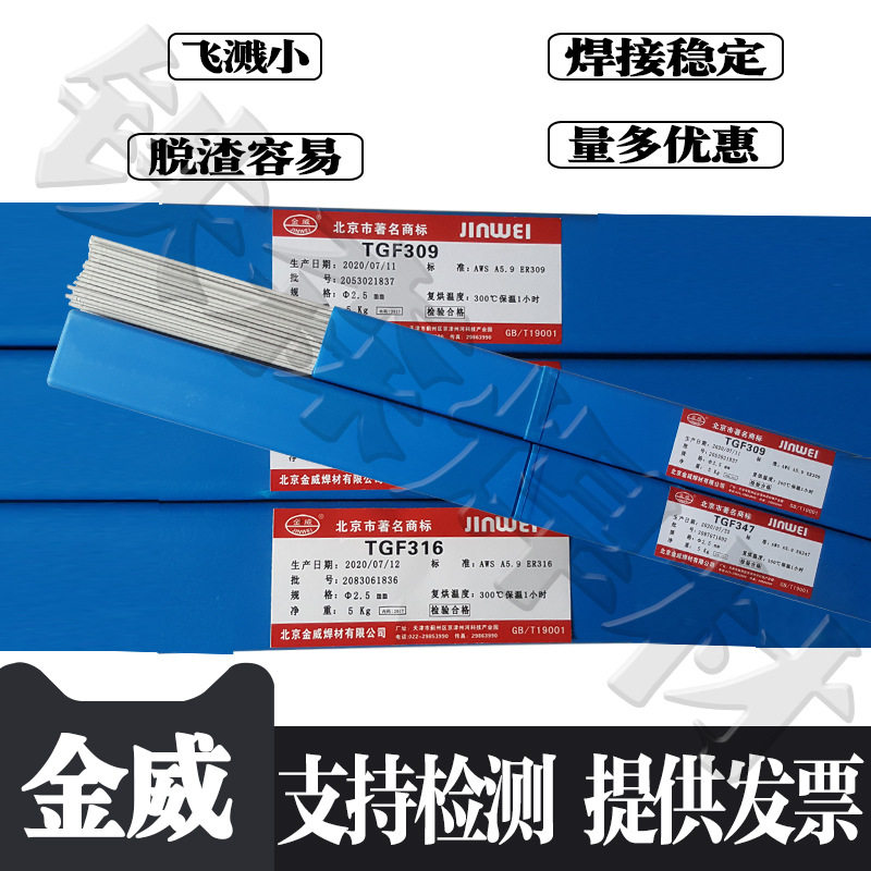 北京金威TGF308L 316L 309L 321 2209 2594 免充氩不锈钢药皮焊丝