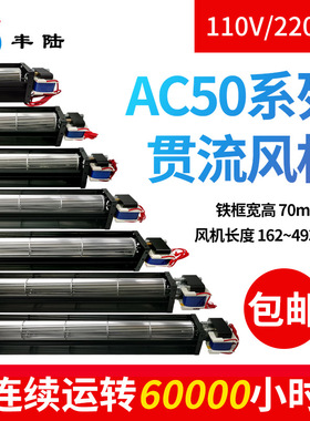 上海丰陆FLE50290A22 AC220V 21W滚珠耐磨横流风机 滚筒式排风扇