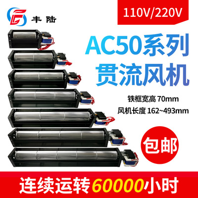 上海丰陆FLE50290A22 AC220V 21W滚珠耐磨横流风机 滚筒式排风扇