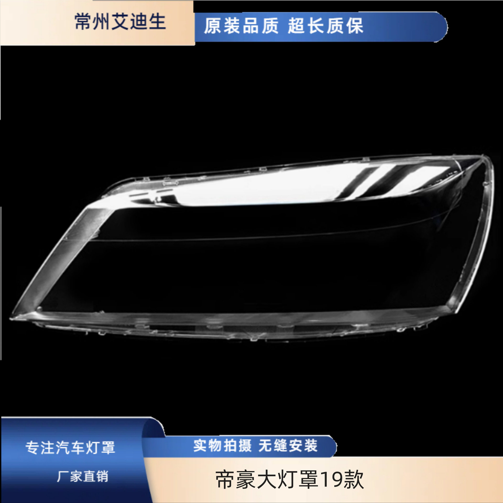 适用于帝豪大灯罩19款JL新帝豪前灯罩透明灯面罩灯罩