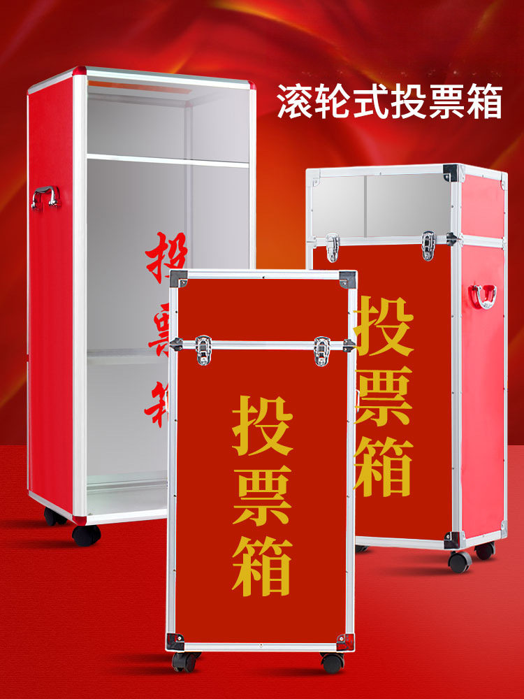大号红色投票箱征求意见箱选举票箱巡查视察大厅举报箱单位村委员