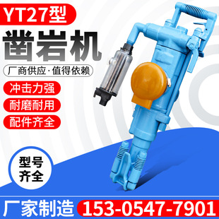YT27风动气腿式凿岩机隧道用小型破碎钻机手持式岩石打孔YT27风钻