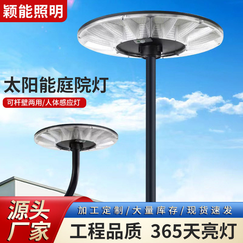 太阳能户外庭院灯天黑自动亮广场景区别墅飞碟一体化太阳能庭院灯