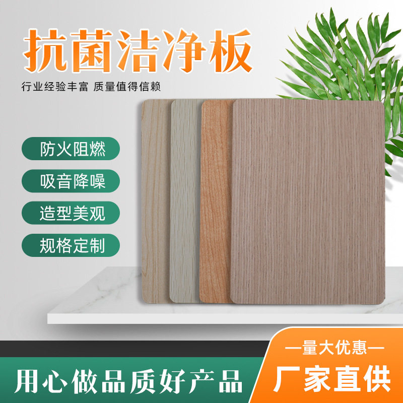 洁净板冰火板无机预涂板医院学校走廊墙面A级阻燃免漆饰面板防漏