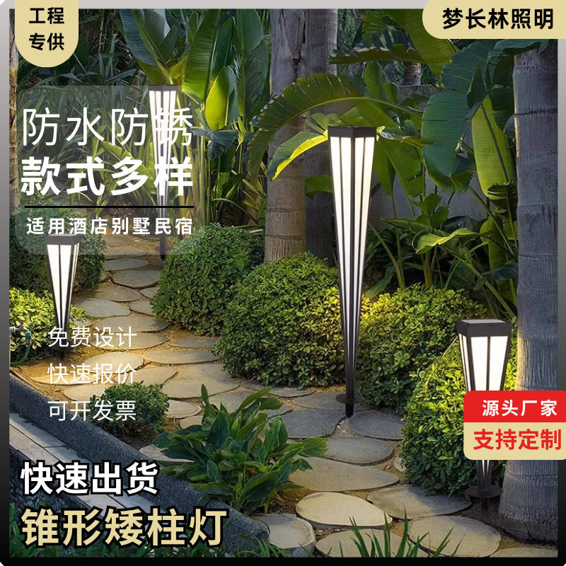 简约现代铝材锥形矮柱灯民宿造景花园别墅院子过道灯草坪插地灯