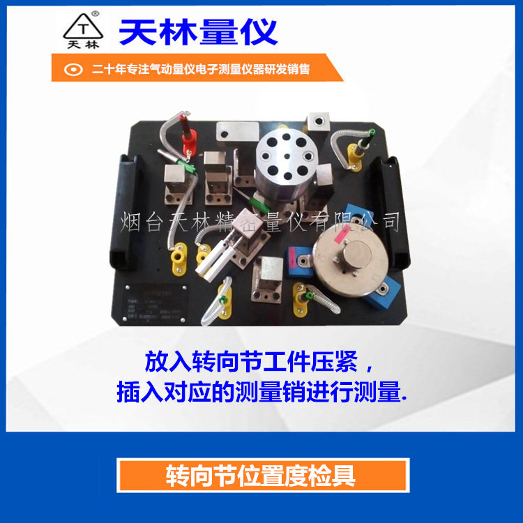 位置度检具转向节孔位置量规功能量规汽车零部件专用在线综合检测