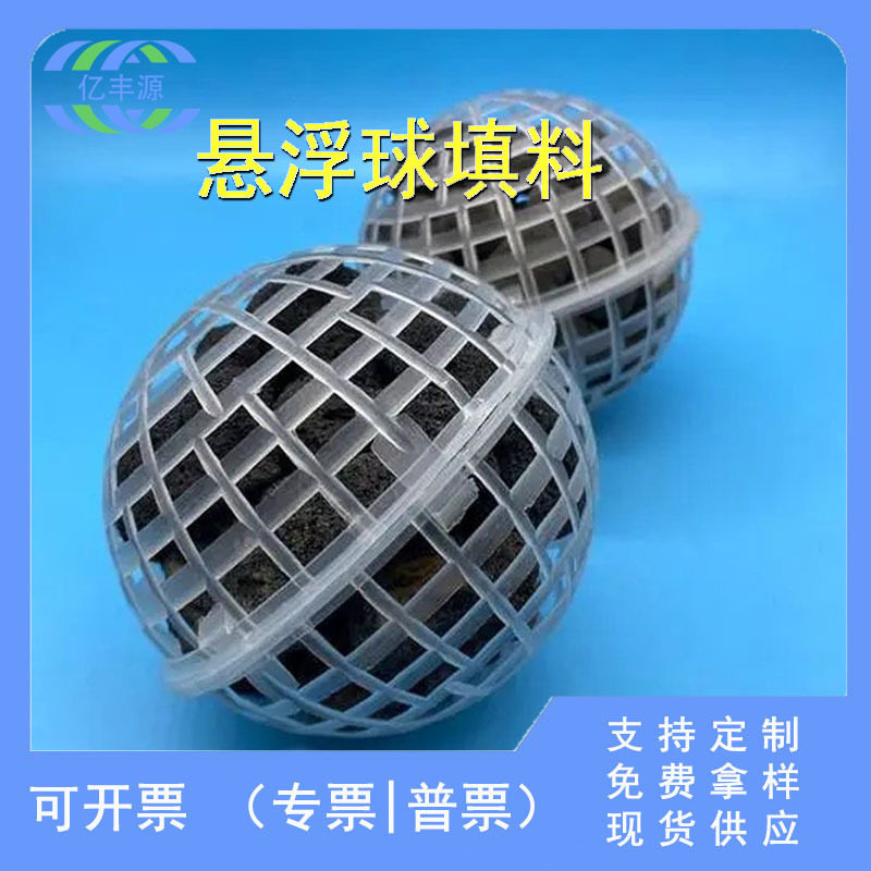 PP悬浮球填料生物挂膜耐腐蚀