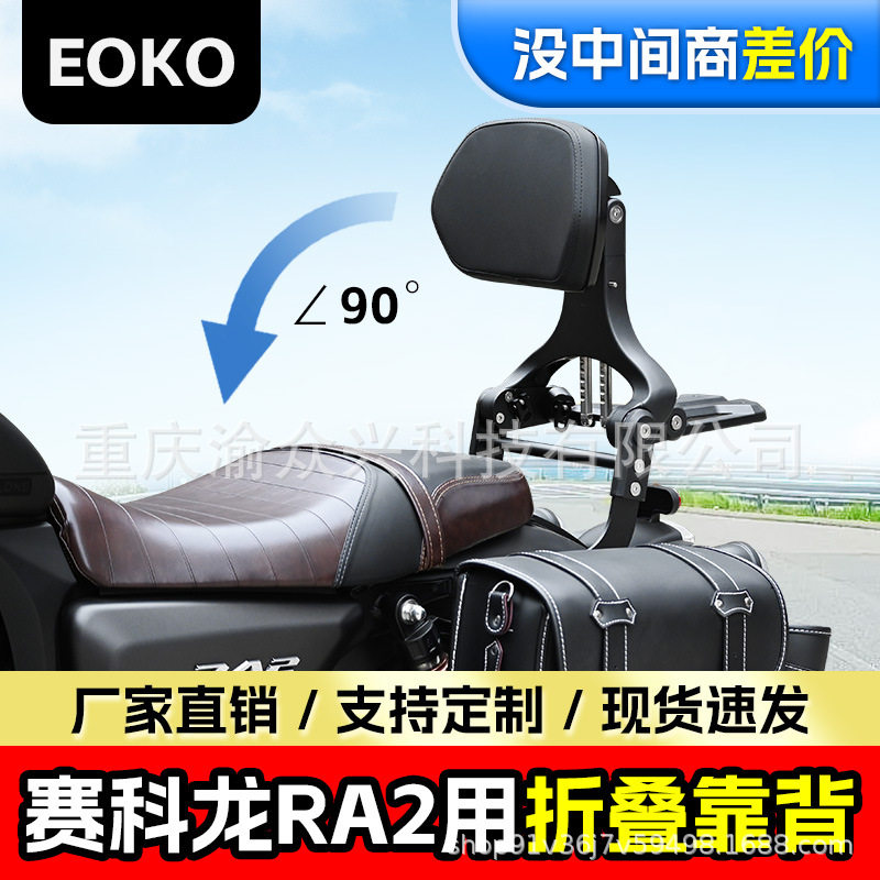赛科龙RA2折叠靠背护腰靠