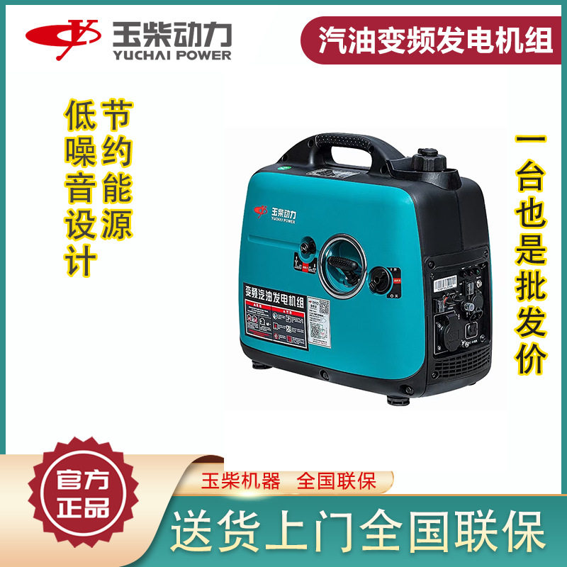 玉柴220V静音变频汽油发电机