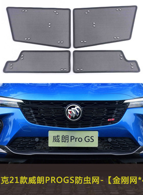 批发威朗PROGS/PRO533T/GL6汽车防虫网水箱中网防护网防柳絮网