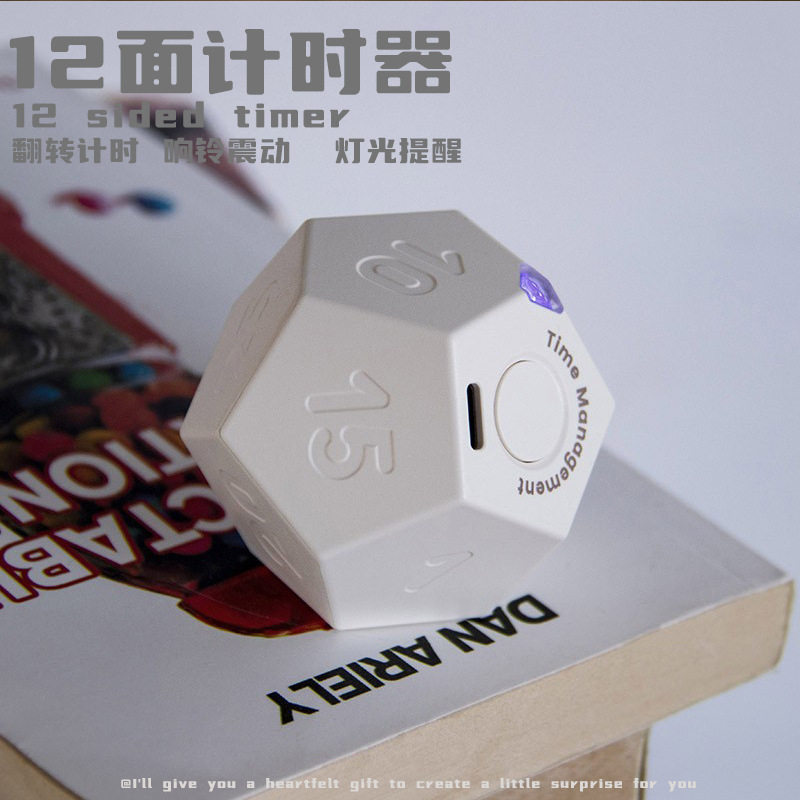 立体翻转计时器12面几何创意时间提醒器震动响铃烹饪学习计时器