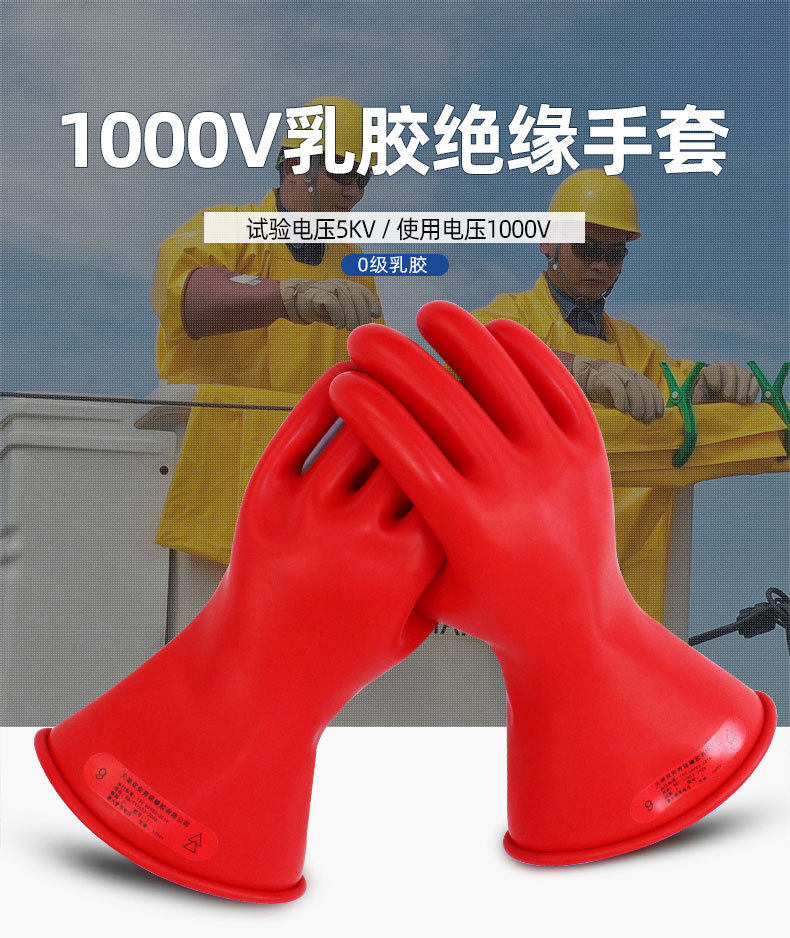 天津双安牌5KV0级/2.5KV00级带电作业乳胶绝缘手套电工防护1000V