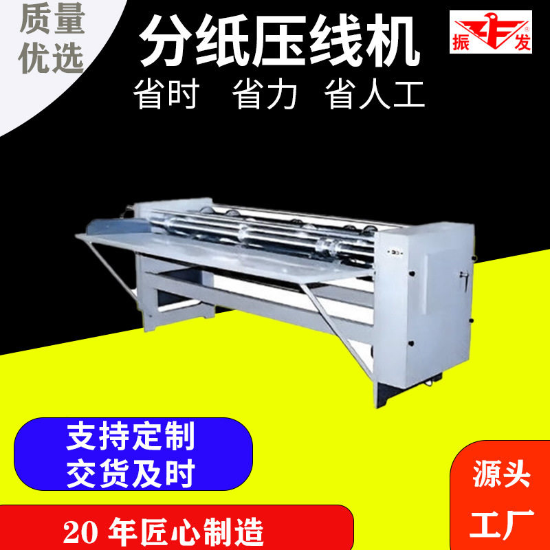 纸箱分压机 纸箱厂全套设备瓦楞纸板切割压痕机器 薄刀分纸机厂家