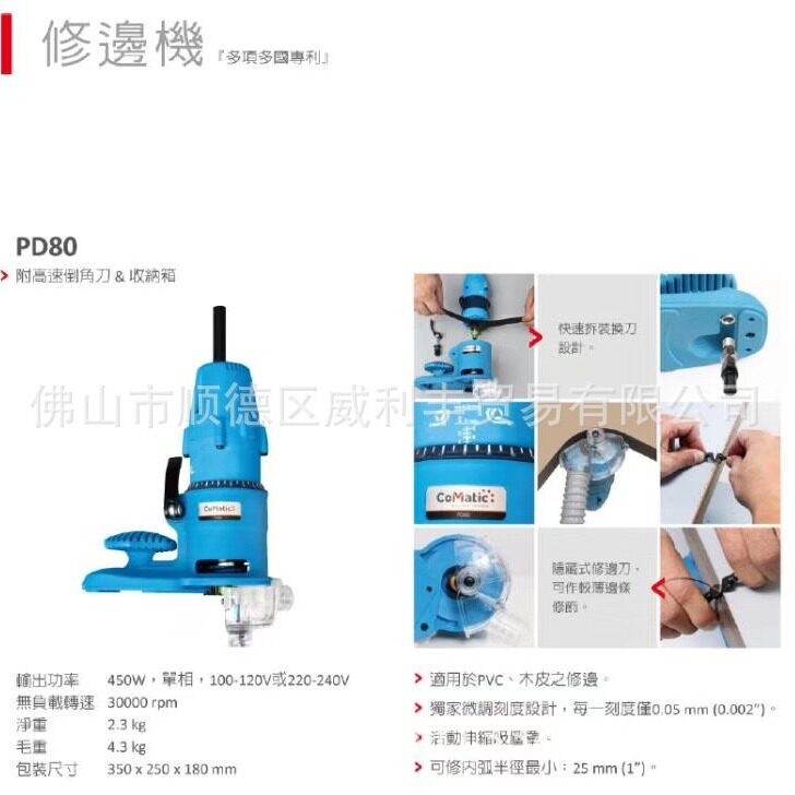 原厂正品台湾贝特PD80修边机