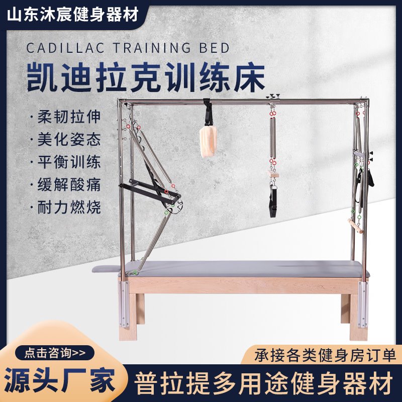 普拉提器材普拉提三合一床凯迪拉克床普拉提实木床健身器材核心床