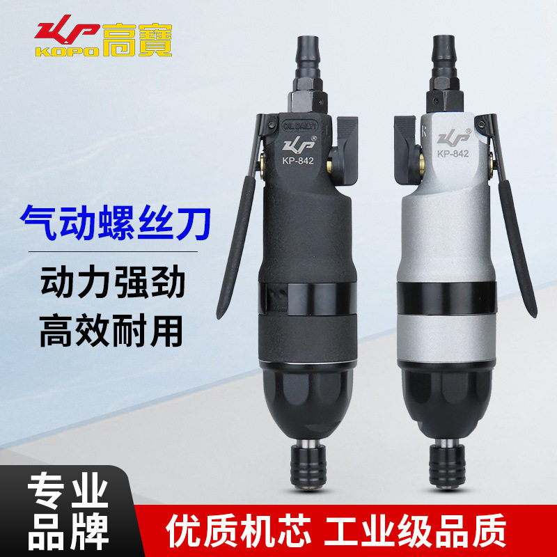 高宝10H直柄工业级气动风批