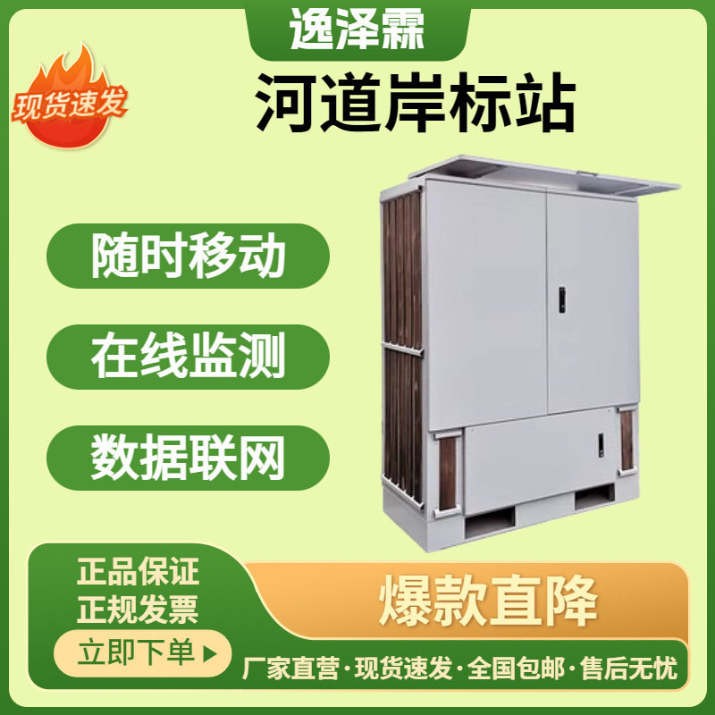 微型多参在线水质监测站