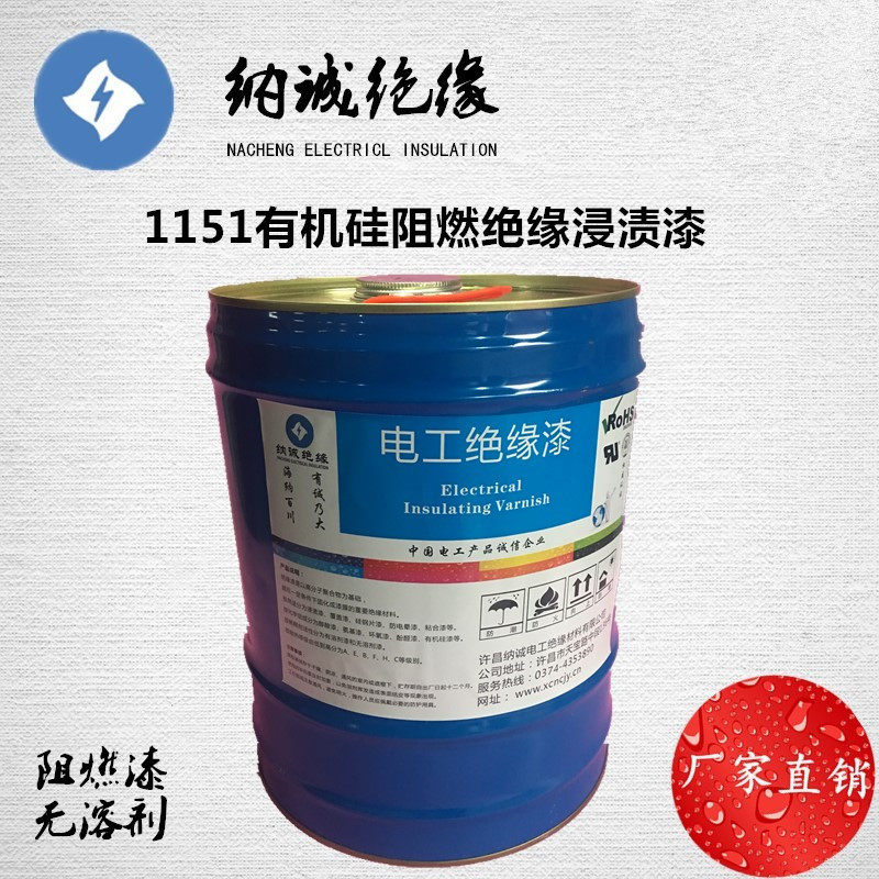 绝缘漆电工绝缘漆阻燃绝缘漆1151无溶剂浸渍漆