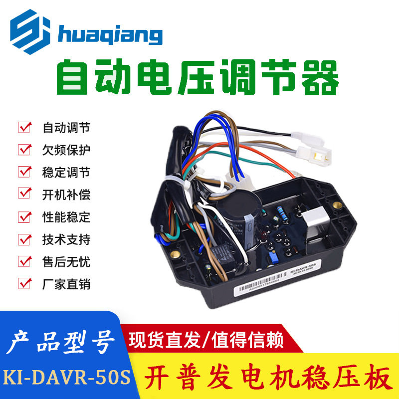 开普AVR 调压板 自动电压调节器汽油发电机电压 KI—DAVR-50S