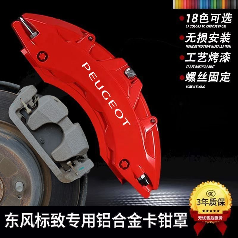 适用东风标致30840850830084008/5008卡钳刹车壳改装铝合金卡钳罩