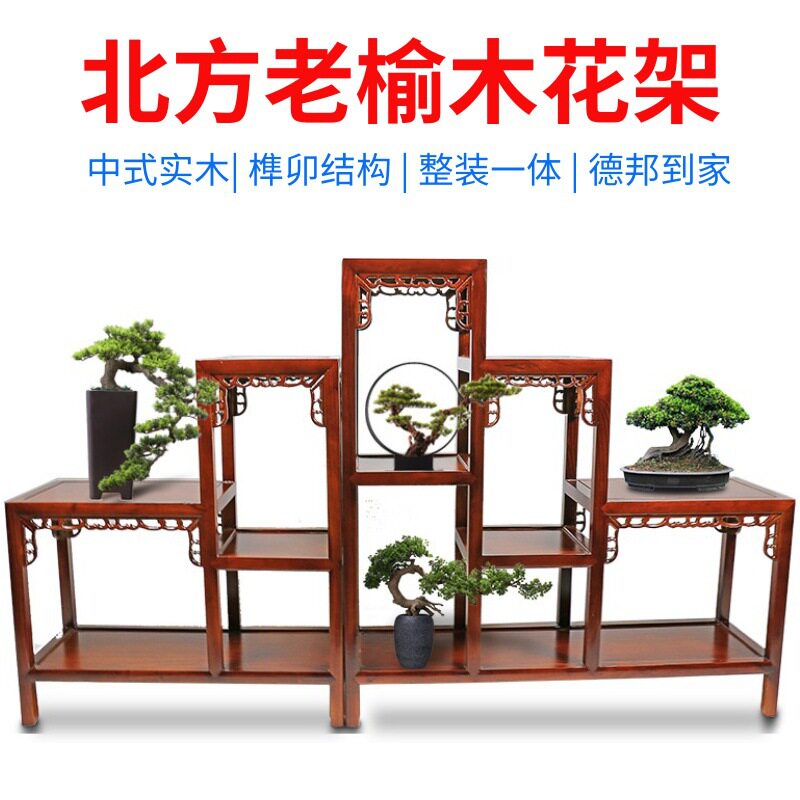 中式实木榆木多层花架