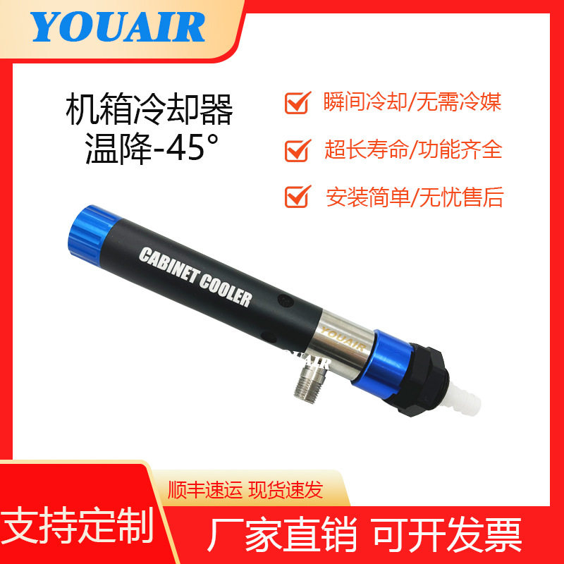 机柜机箱冷却器密封机柜冷风枪压缩空气出冷气制冷器电器降温防爆