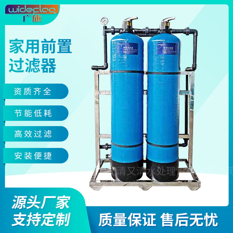 自来水井水农村水过滤器 酒店配套用过滤水设备 软化水处理设备